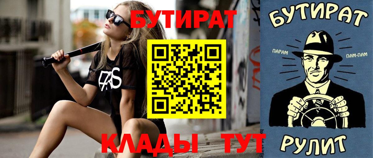 БУТИРАТ бутик Магадан