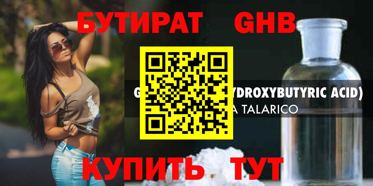 Магадан  Бутират GHB  Бутират  Вход с VPN 