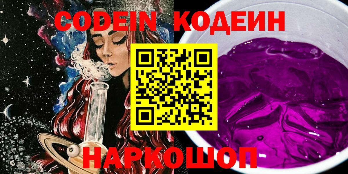 Магадан  Кодеин напиток Lean (лин)  Вход с VPN 