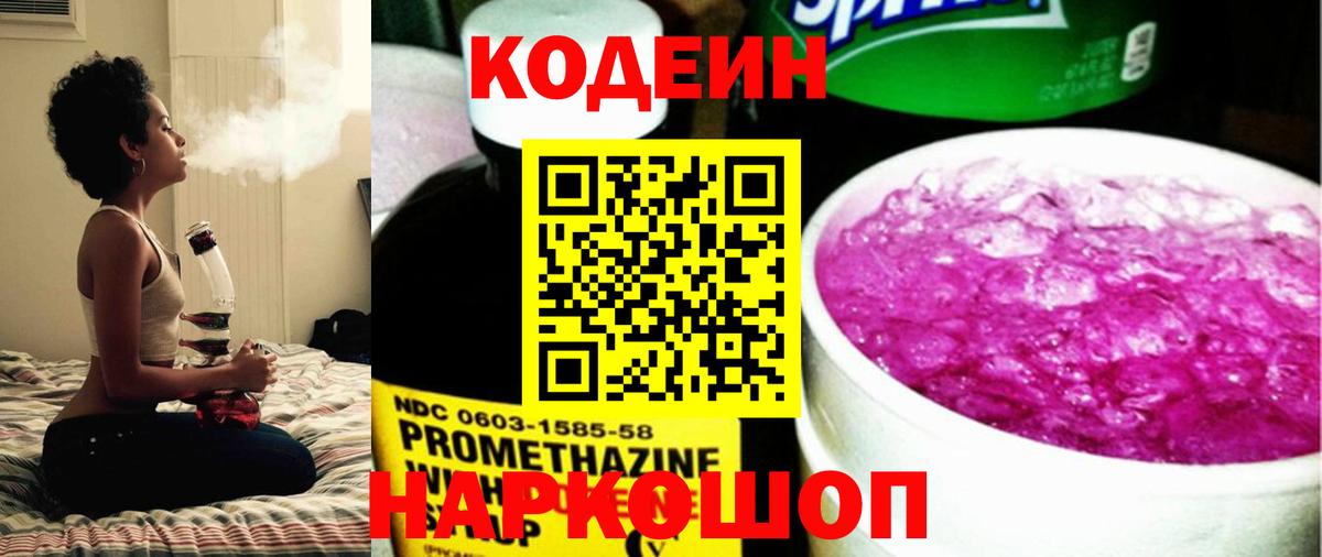 Кодеиновый сироп Lean Purple Drank Магадан